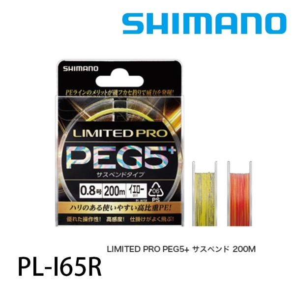 SHIMANO PL-I65R PEG5+ 黃 / 紅 200M [PE線]